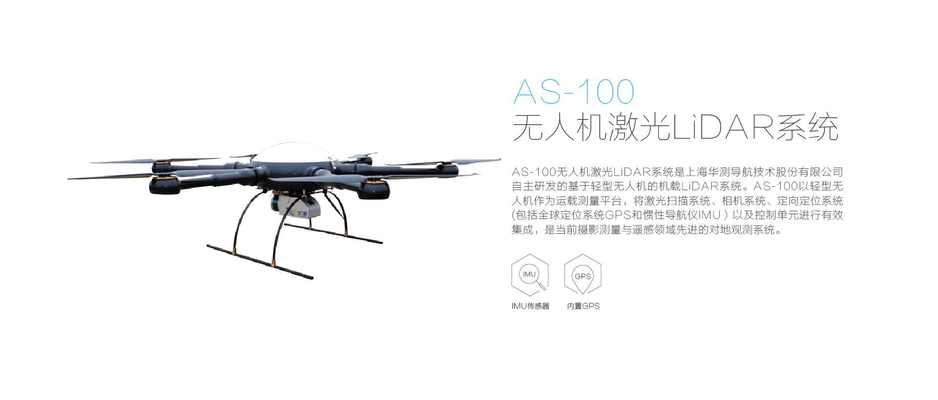 AS-100多平台激光雷达系统