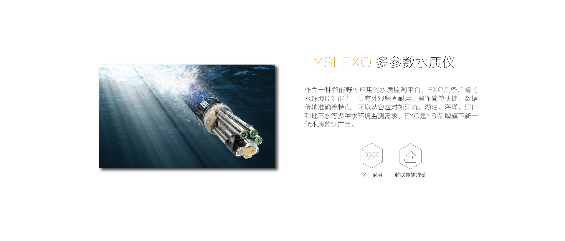 YSI-EXO 多参数水质仪