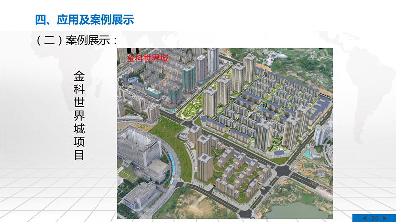实景三维方案评审系统